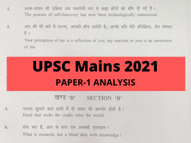 UPSC Mains 2021: Essay Paper 1 Analysis